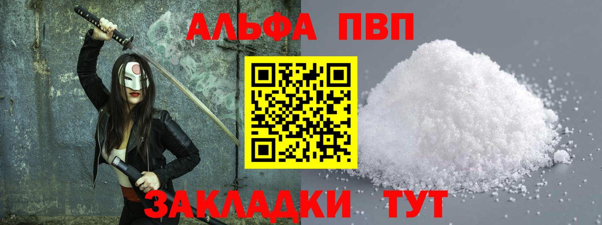 А ПВП мука  Alpha-PVP кристаллы  А ПВП кристаллы  Йошкар-Ола  Вход с VPN 