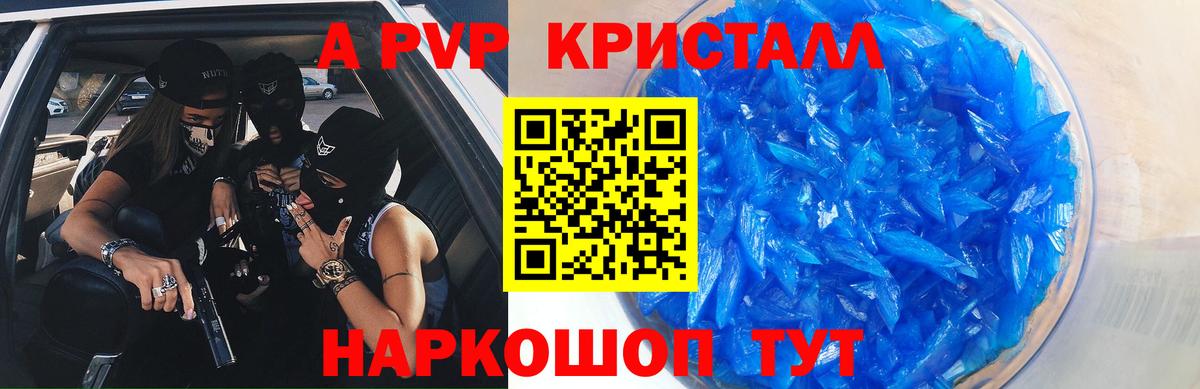 А ПВП кристаллы Йошкар-Ола