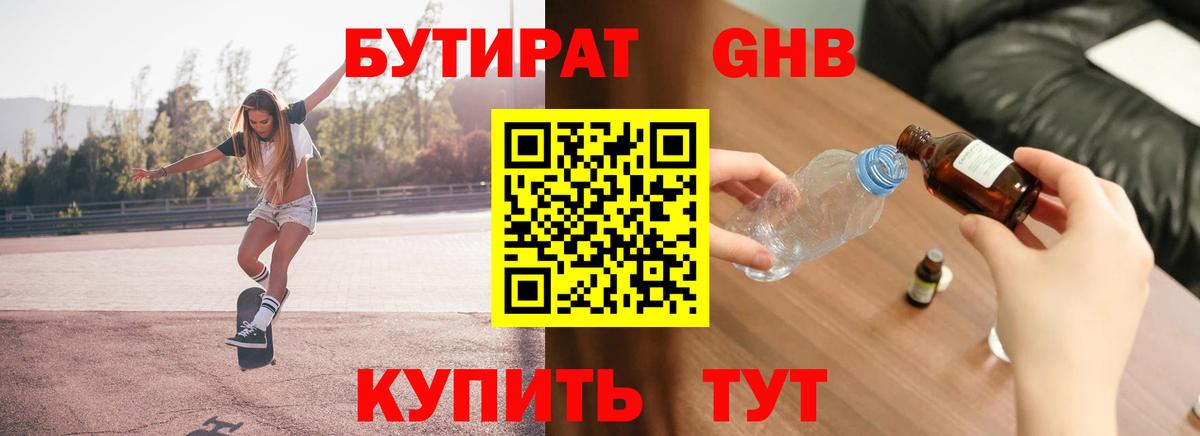 Йошкар-Ола  Бутират 1.4BDO  Вход с VPN 