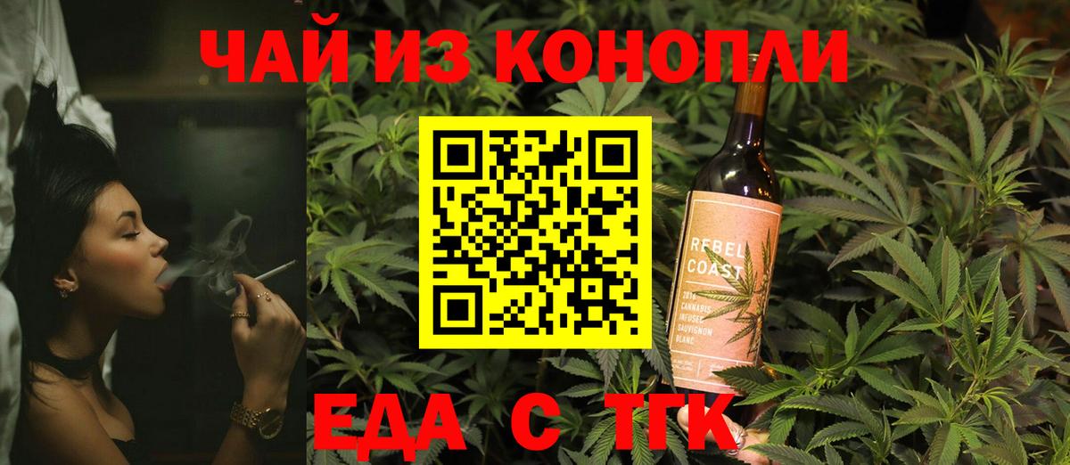 Еда ТГК марихуана  Вход с VPN  Йошкар-Ола 