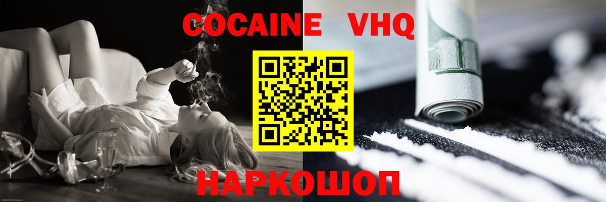 КОКАИН  COCAIN VHQ  Йошкар-Ола  Вход с VPN  Cocaine Эквадор 