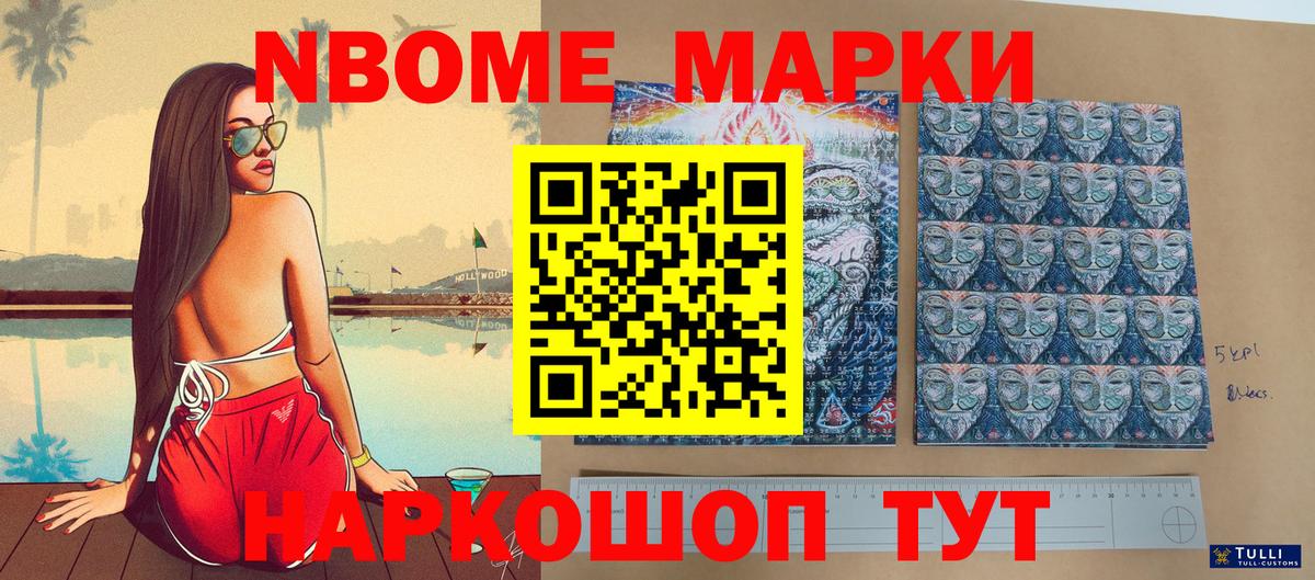 Марки N-bome 1,5мг Йошкар-Ола